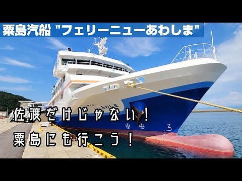 【 #粟島汽船 】新潟もうひとつの離島、粟島へ行く航路は海が綺麗！