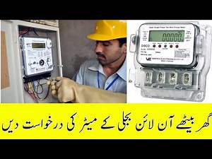 How to Apply Online for New Connection | MEPCO | LESCO | GEPCO | FESCO | PESCO | HESCO | WAPDA |
