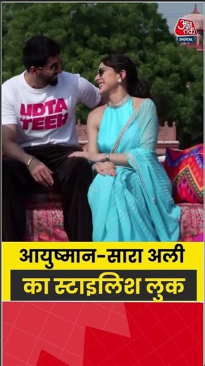 Udta Teer Promotion: आयुष्मान-सारा अली का स्टाइलिश लुक #saraalikhan #ayushmannkhurrana