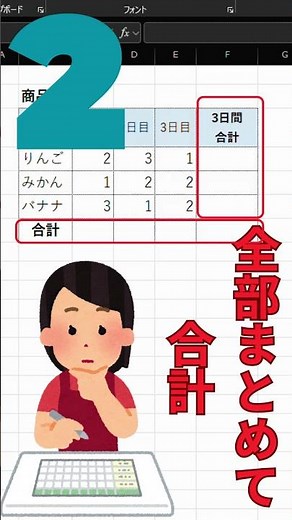 これ何してる？一瞬で全部合計できるExcel技