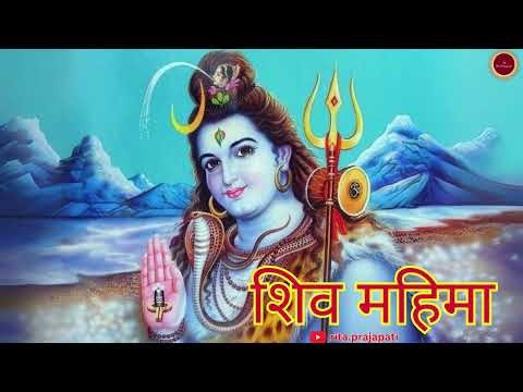 शिव महिमा 🚩 Shiv Mahima 🚩Shiv Bhakti Song | Soulful Devotion | Rita Prajapati 🙏🚩