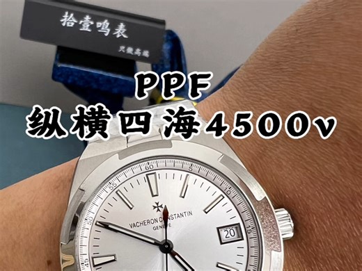 今日腕表分享:PPF厂纵横四海4500v 丹东9015改5100机 4k超清视频一镜到底细节辨别分享 欢迎品鉴