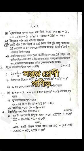 সপ্তম শ্রেণীর গণিত প্রশ্নপত্র 2025 // class 7 math question 2nd unit test exam // wbbse