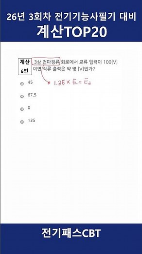 2026 3rd Session Electrical Technician Written Exam Calculation Problem ⑥