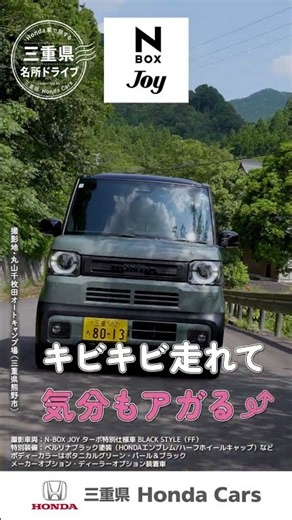 🏕️ キャンプ場までの道も楽しい。N-BOX JOYの走り！