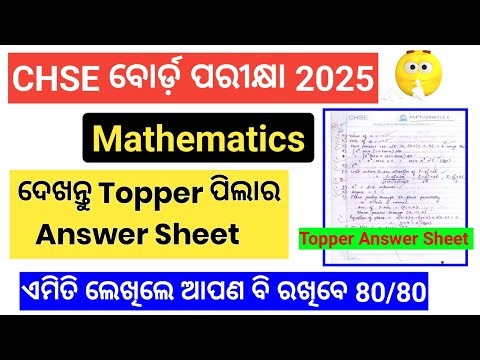 Chse Math Topper Answer Sheet, Lessons From Topper | Chse Mathematics Selection Questions 2025 |