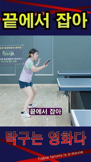 '백드라이브 끝에서 잡아' 여자5부 레슨 #탁구는영화다 #강진승코치 #탁구레슨 #나주혁신롱핌숏핌탁구장수석코치 #송화원
