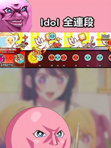 太鼓達人全連段的精彩表現