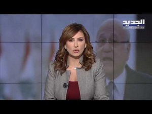 مقدمة نشرة الأخبار المسائية تابعوا النشرة كاملة عبر : https://www.aljadeed.tv/arabic/live-streaming