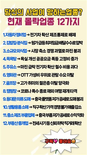 당신의 사업이 망하는업종? 현재 몰락업종 12가지 #장사현실, #자영업현실, #몰락업종