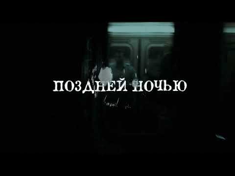 plenka - поздней ночью