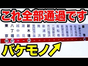 [Super fast] The "Monster Express Train" that passes through 11 stations in a row is amazing lol