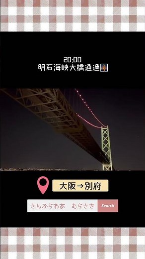 【大阪→別府】さんふらわあむらさき🛳️ビュッフェのメニューなどロング動画で紹介中▶️是非そちらもご覧ください♪