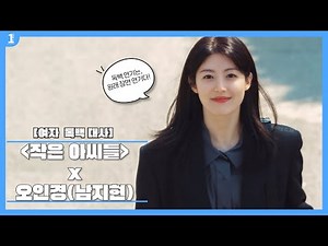 📺 독원장 EP.011 _ "여자 독백 연기" 대사 연습 혼자 하지마!