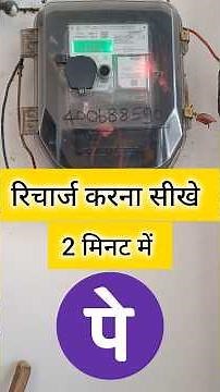 Recharge Your Smart Prepaid Meter in Minutes - India's Best Guide! �⚡