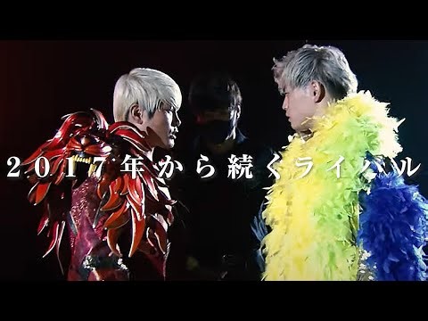 【煽りV最速フル公開】未来を背負ってきた2人、俺たちが全てを超える「ムタ、SHINSUKEを超えてやる！って思わないと未来がない」GHCヘビー清宮海斗vs拳王｜1.1日本武道館はABEMA無料生中継