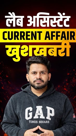 🟡 Rajasthan Current Affairs2025 🔥 | Lab Assistant Current Affairs 2025📚 #rajasthancurrentaffairs