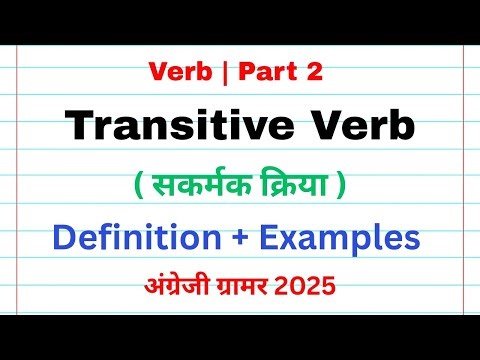 Transitive Verb | Verb - Part 2 | English Grammar