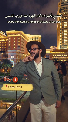 رحلة ماكاو الكلاسيكية لمدة 3 أيام و2 ليالٍ