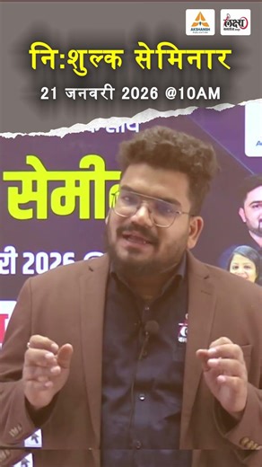 2026 की बड़ी परीक्षाओं के लिए 🚀 Lakshya Classes ला रहा है निशुल्क Demo & Seminar | 21 जनवरी से