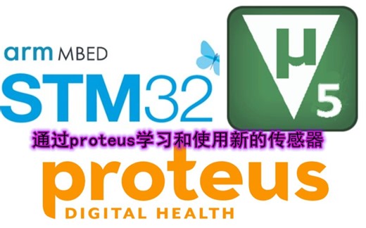 如果通过proteus学习和使用传感器：ACS712