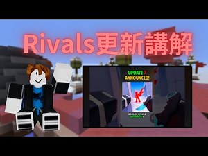 Rivals更新講解(7) 所有新出的武器[roblox rivals]