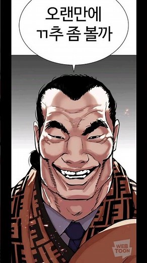[외모지상주의 더빙] 이도규 등장