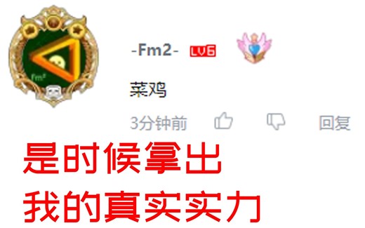 上个作品被人说菜？我直接甩出这首