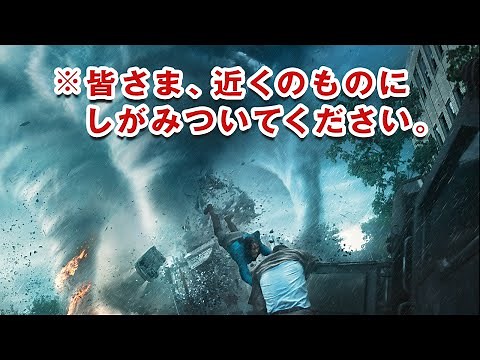 映画『イントゥ・ザ・ストーム』本予告【HD】 2014年8月22日公開