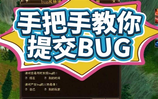 手把手教你提交BUG