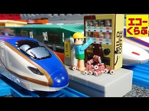 プラレール 北陸新幹線のE7系かがやきとプラキッズてっちゃんで遊びました 長いトンネルや駅を通過するよ！子供向けおもちゃ動画 Plarail echoechoclub