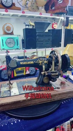 这是一台Wilhelmina（威廉明娜）牌古董手摇缝纫机，是19世纪末至20世纪初欧洲生产的经典家用缝纫设备，极具收藏与怀旧价值。#老物件老情怀 #手摇缝纫机