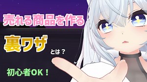 【BOOTH】挫折しない！努力ゼロで売れる商品を作る裏技とは？｜旅のしおり