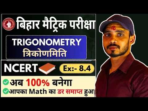 Class 10th Trigonometry 8.4 All Subjective // 10th Maths Parsnawali 8.4 Part-2