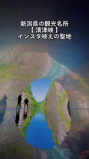 新潟の絶景スポット！清津峡渓谷トンネルの魅力