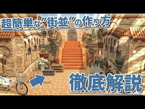 [Animal Crossing: New Horizons] Creating a townscape using the "castle" furniture used by 90% of ...