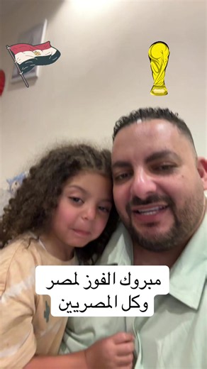 ‏مبرووووك الفوز لمصر ومبرووك الفرحه لكل المصريين 🇪🇬