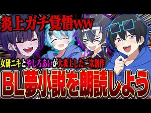 【炎上覚悟】女子研究大学の企画を炎上してる俺達が〇パクリしたらとんでもない事にwww【リオラ】【そらねこ】【鬱くん】