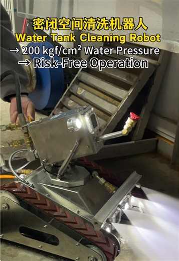 二次供水水箱清洗机器人，200kg高压水刀，360度旋转冲洗，电脑设定智能清洗，Secondary Water Supply Water Tank Cleaning Robot，200kg High-Pressure Water Jet，360° Rotating Rinse | Computer-Set Intelligent Cleaning.#二次供水清洗机器人#罐体清洗机器人#二次供水运维负责人 #cleaningmotivation #robotchicken
