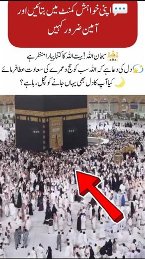 A Beautiful View of the House of Allah❤️🕋 #Kaaba #Makkah #Islam #Blessed #SacredPlace #Alhamdulillah