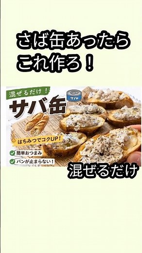 さば缶あったらこれ作ろ！体が喜ぶさば缶レシピ。美肌効果にも！#shorts #鯖 #簡単レシピ #美肌 #美肌レシピ