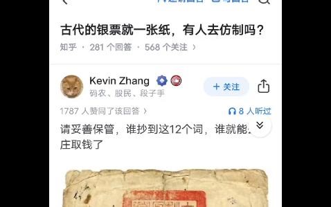 古代的银票就一张纸，有人去仿制吗？