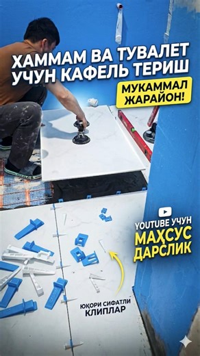 плитка&кафел