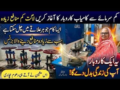 Paper Plate Making Machine Price in Pakistan 2026 | Start Disposable Plate Business at Home