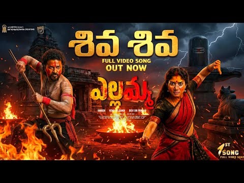 Yellamma - Shiva Shiva Lyrical Video Song | Yellamma 1st Song | Yellamma Songs|DSPMusical|SaiPallavi