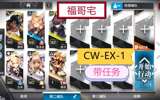 【福哥宅】CW-EX-1 棘刺单核 带任务 孤星 过往未尽 简单作业 明日方舟 cwex1 cw-ex-1 CWEX1