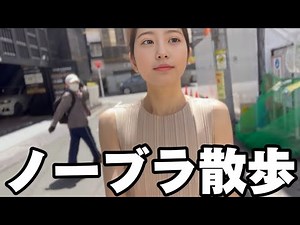 【ノーブラ散歩】ホテル街を散歩してたら色んな人に...
