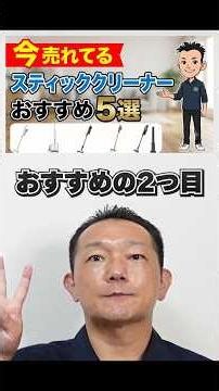 【スティッククリーナー】本当に使えるおすすめ②