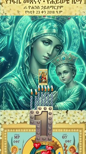 Orthodox mezmur tewahdo songs compilation
