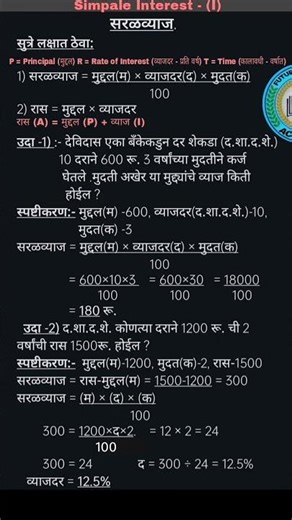 Simpale Interest #interest formula with example #Calculate simple interest